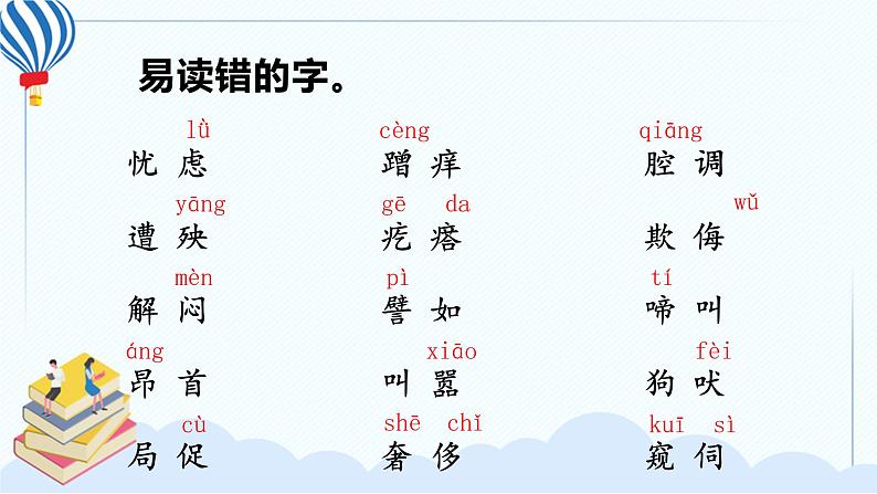 部编版语下四年级下册 第四单元 复习课件PPT04