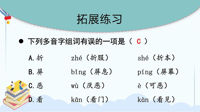 部编版语下四年级下册 第四单元 复习课件PPT07