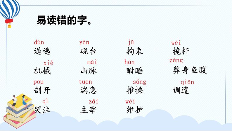 部编版语下四年级下册 第七单元 复习课件PPT04