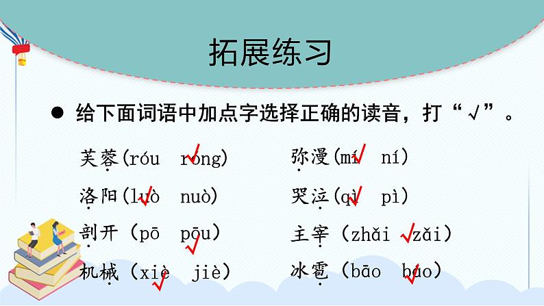 部编版语下四年级下册 第七单元 复习课件PPT06