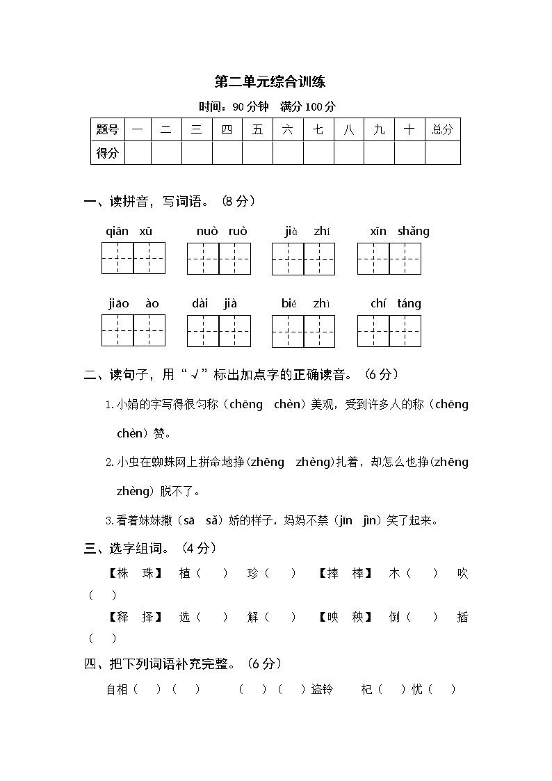 部编版三年级语文下册 第二单元综合训练（含答案）第1页