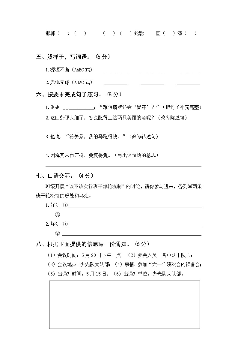 部编版三年级语文下册 第二单元综合训练（含答案）第2页