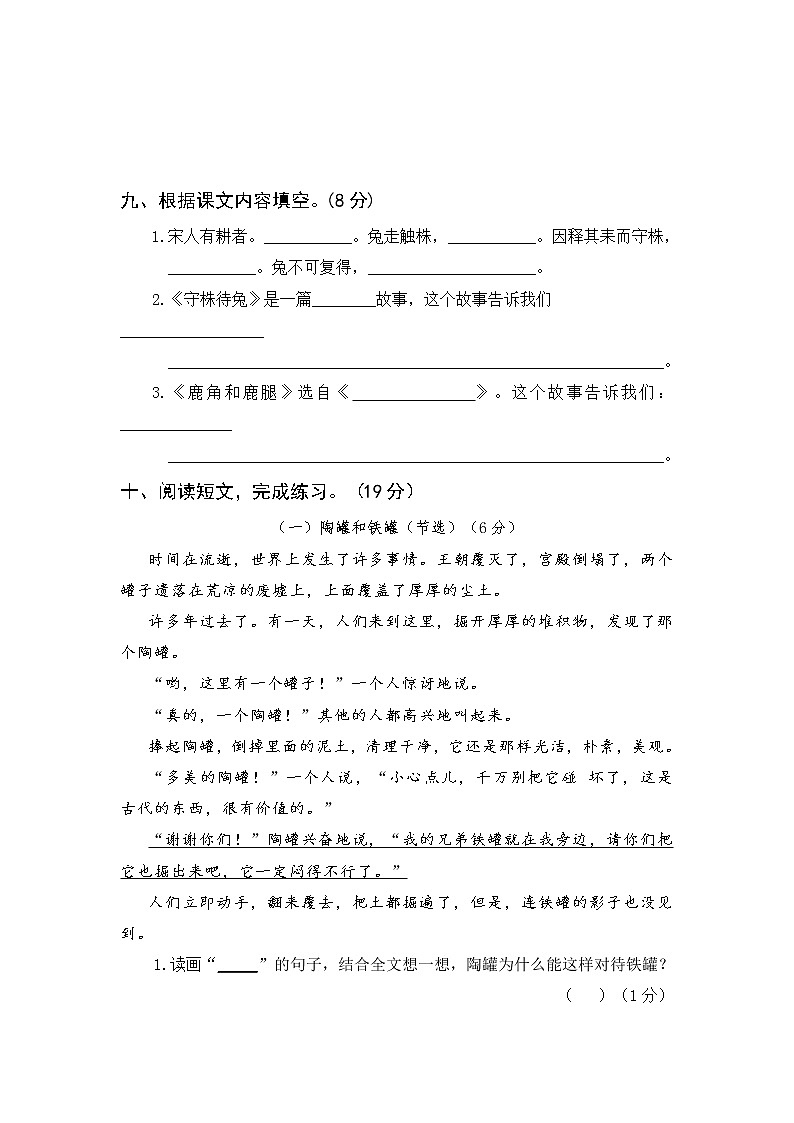 部编版三年级语文下册 第二单元综合训练（含答案）第3页