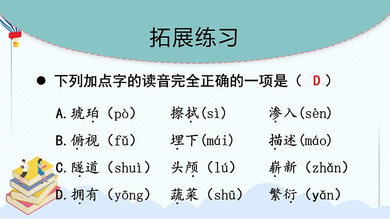 部编版语下四年级下册 第二单元 复习课件PPT07