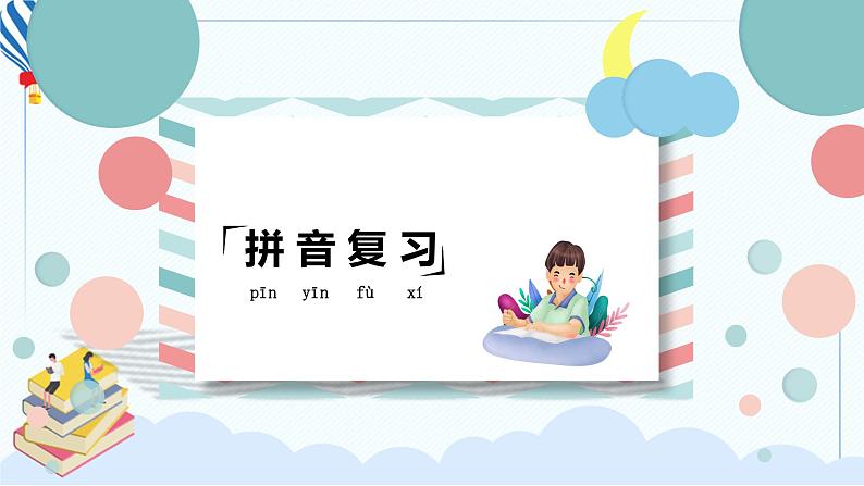 部编版语下四年级下册 第六单元 复习课件PPT第3页