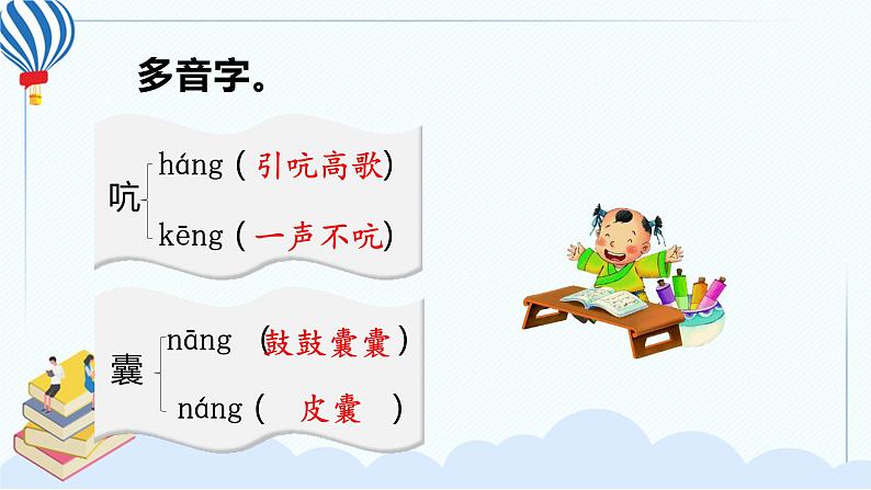 部编版语下四年级下册 第六单元 复习课件PPT第5页