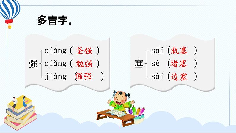 部编版语下四年级下册 第六单元 复习课件PPT第6页