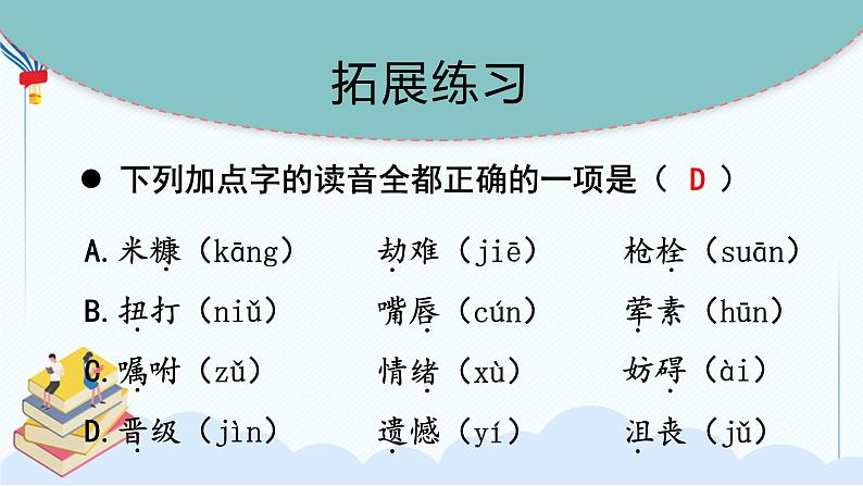 部编版语下四年级下册 第六单元 复习课件PPT第7页