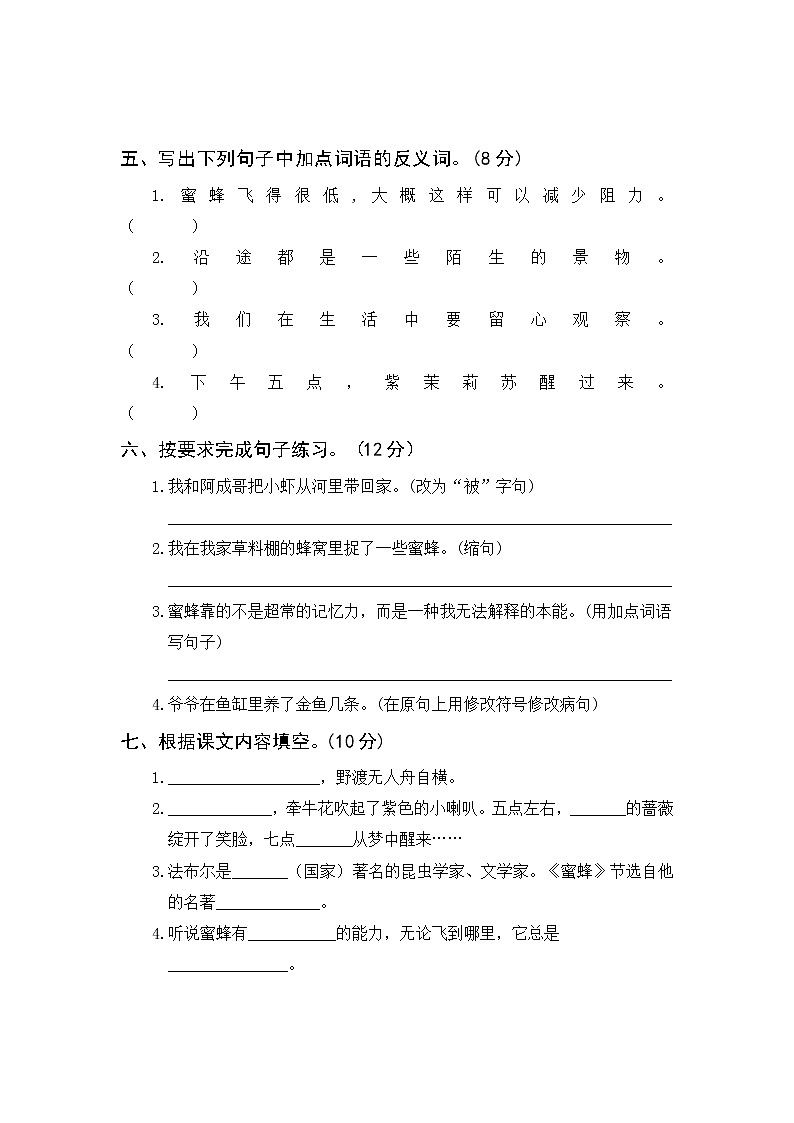 部编版三年级语文下册 第四单元综合训练（含答案）02