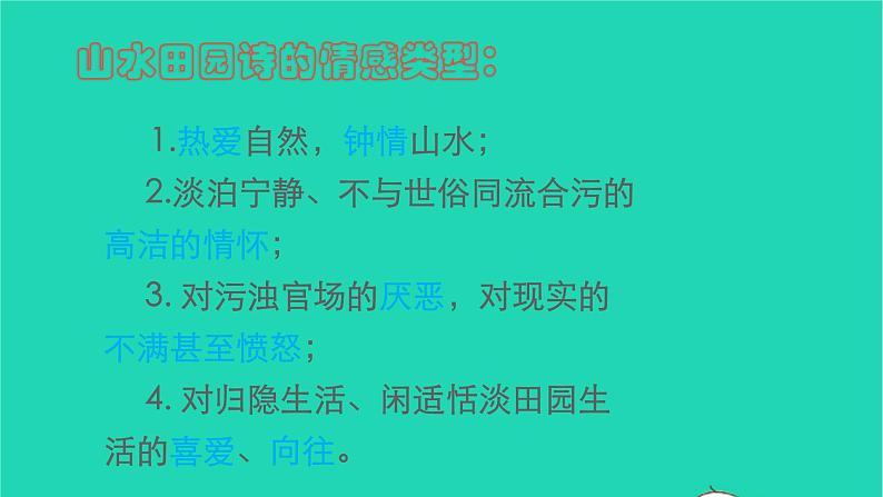 2021秋六年级语文上册第一单元3古诗三首课件新人教版第6页