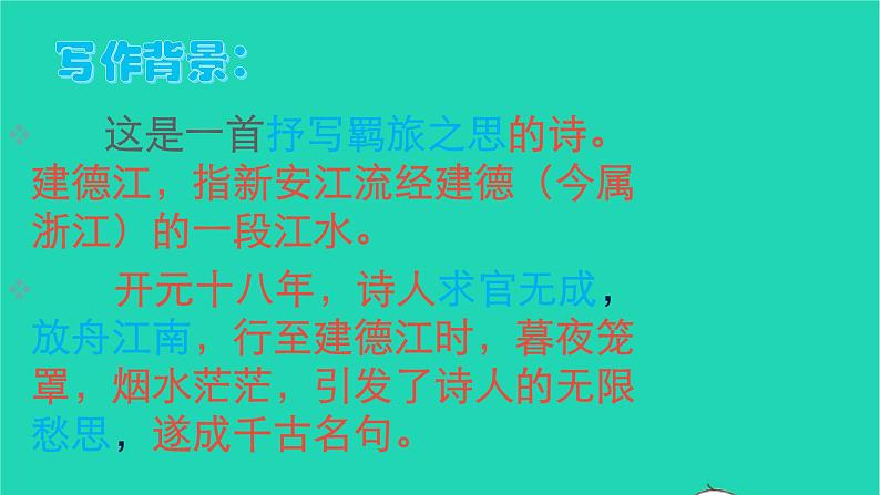 2021秋六年级语文上册第一单元3古诗三首课件新人教版第8页