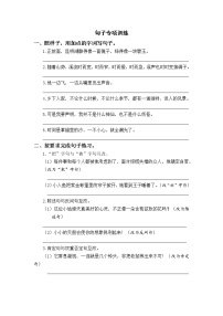 部编版四下语文期末复习 句子专项训练（含参考答案）