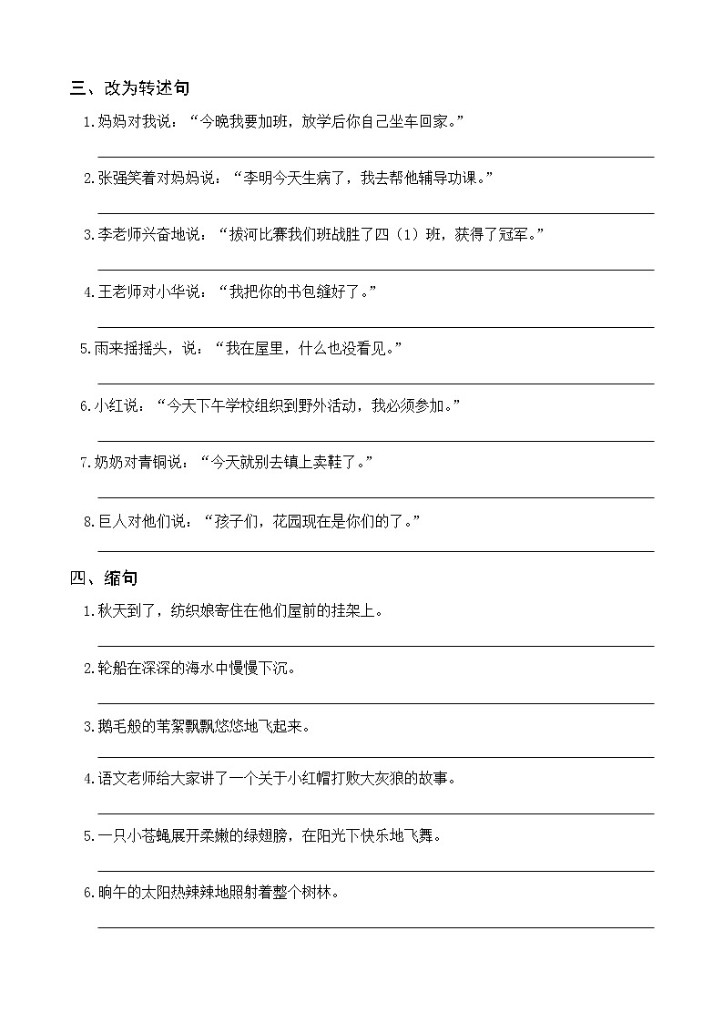部编版四下语文期末复习 句型转换及修改病句练习（含参考答案）02