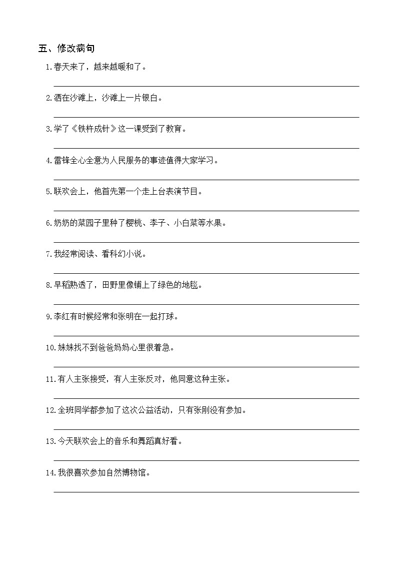 部编版四下语文期末复习 句型转换及修改病句练习（含参考答案）03