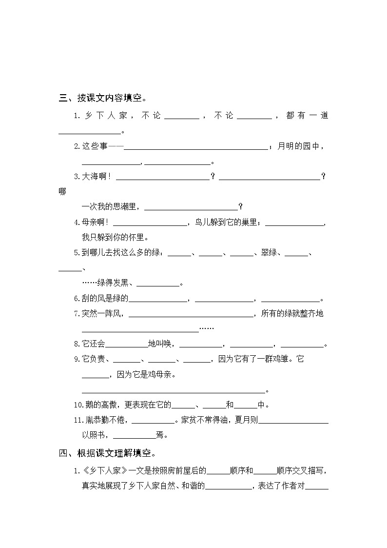 部编版四下语文期末复习 课文内容与积累运用专项训练02