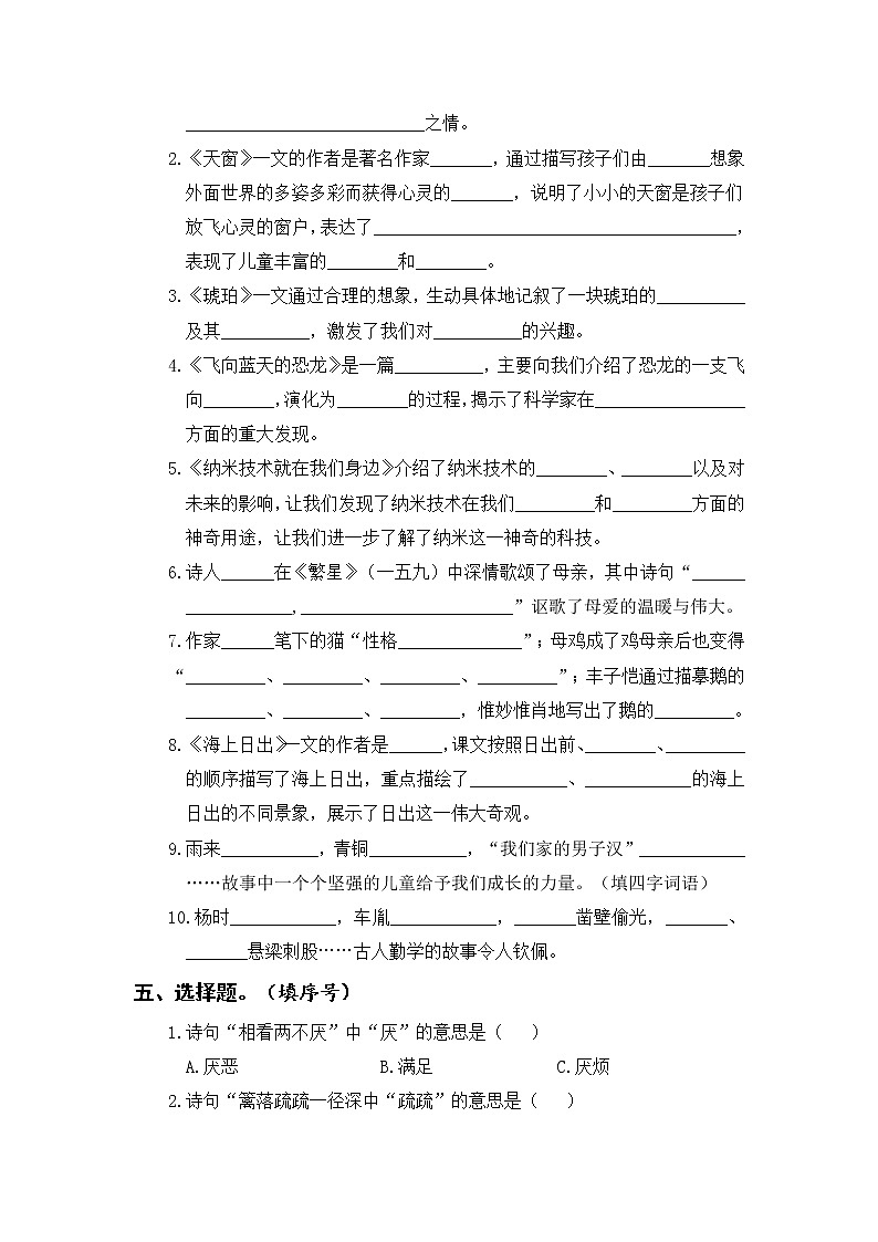 部编版四下语文期末复习 课文内容与积累运用专项训练03
