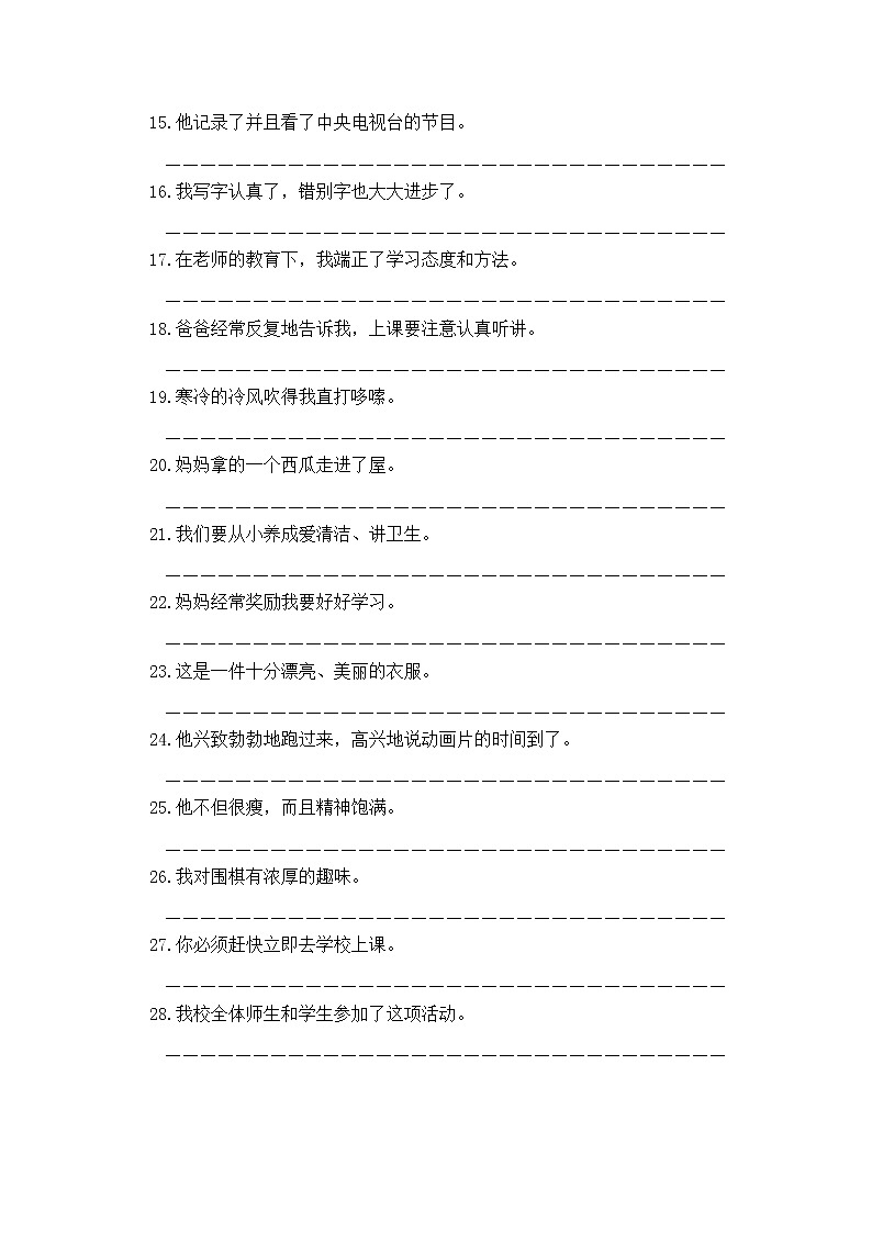 部编版四下语文期末复习 修改病句专题训练（一）02