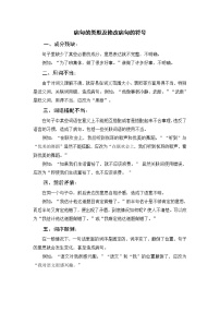 部编版四下语文期末复习 病句的类型及修改病句的符号