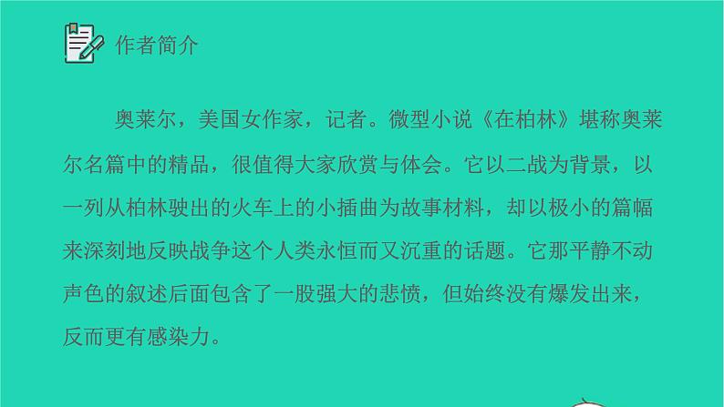 2021秋六年级语文上册第四单元14在柏林课件新人教版03