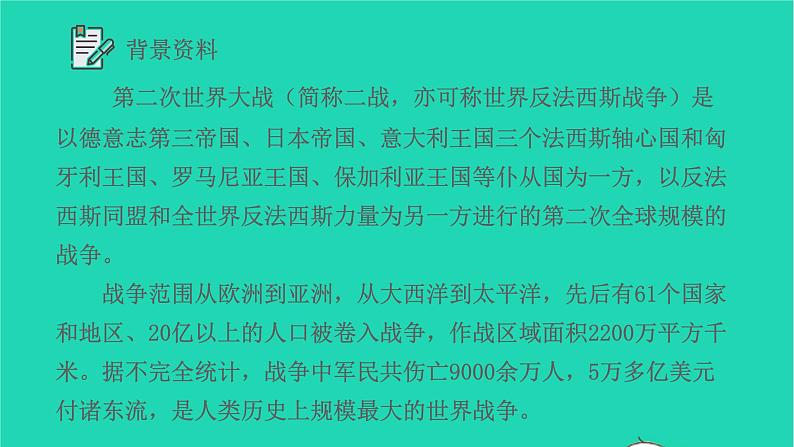 2021秋六年级语文上册第四单元14在柏林课件新人教版04