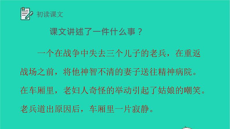 2021秋六年级语文上册第四单元14在柏林课件新人教版07