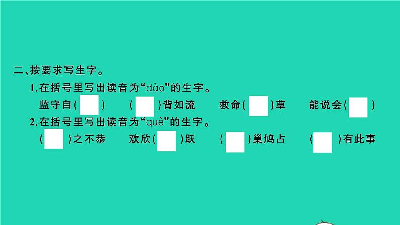 2021秋六年级语文上册第一单元3古诗词三首习题课件新人教版第3页