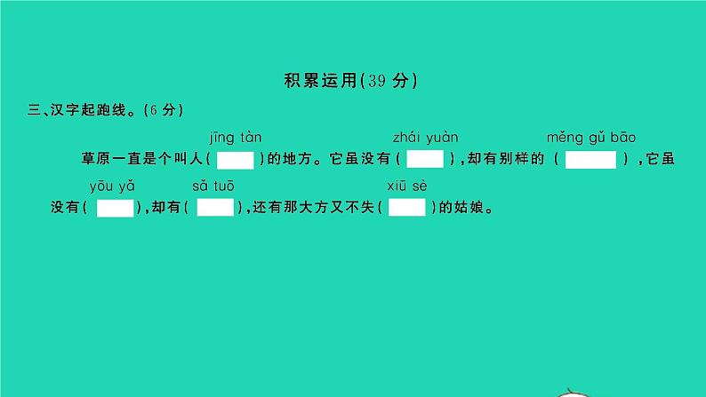 2021秋六年级语文上册第一单元检测卷习题课件新人教版第3页