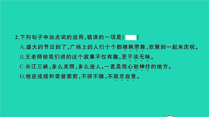 2021秋六年级语文上册第一单元检测卷习题课件新人教版第5页