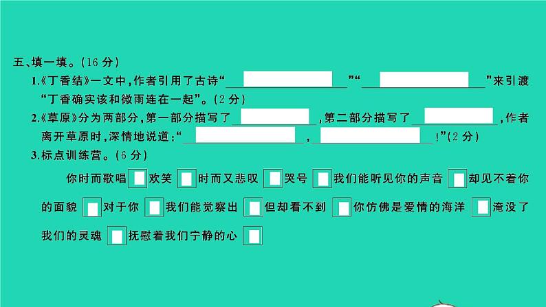 2021秋六年级语文上册第一单元检测卷习题课件新人教版第8页