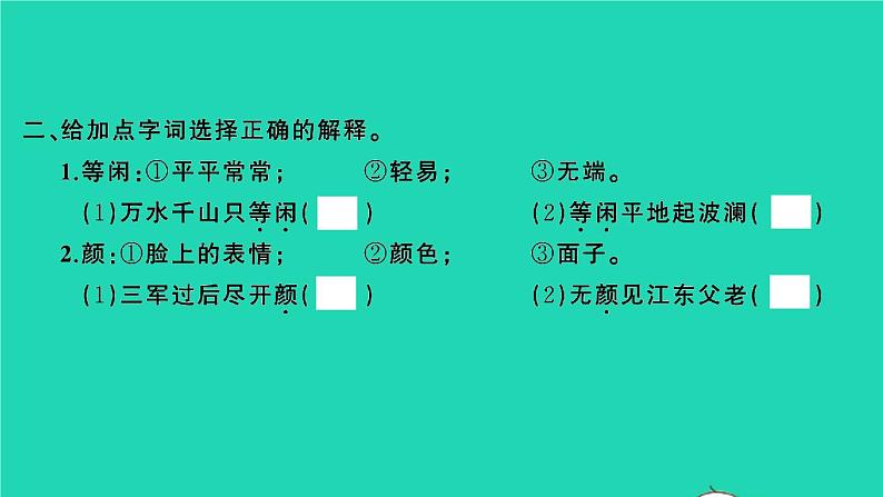 2021秋六年级语文上册第二单元5七律长征习题课件新人教版03