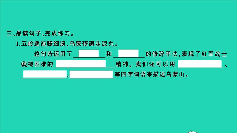 2021秋六年级语文上册第二单元5七律长征习题课件新人教版04