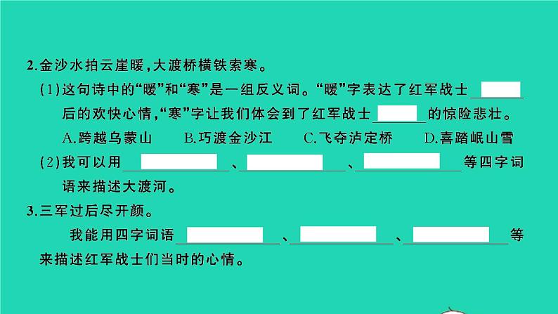 2021秋六年级语文上册第二单元5七律长征习题课件新人教版05