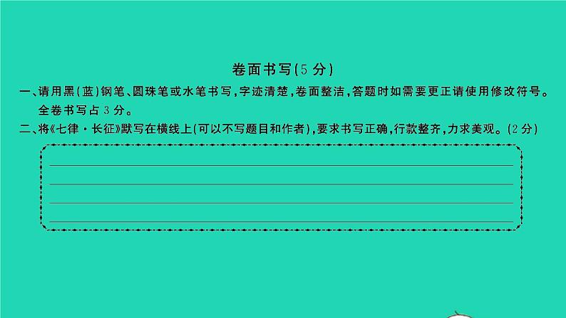 2021秋六年级语文上册第二单元检测卷习题课件新人教版第2页