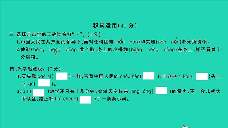 2021秋六年级语文上册第二单元检测卷习题课件新人教版第3页