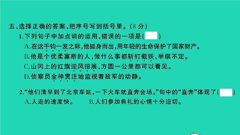 2021秋六年级语文上册第二单元检测卷习题课件新人教版第4页