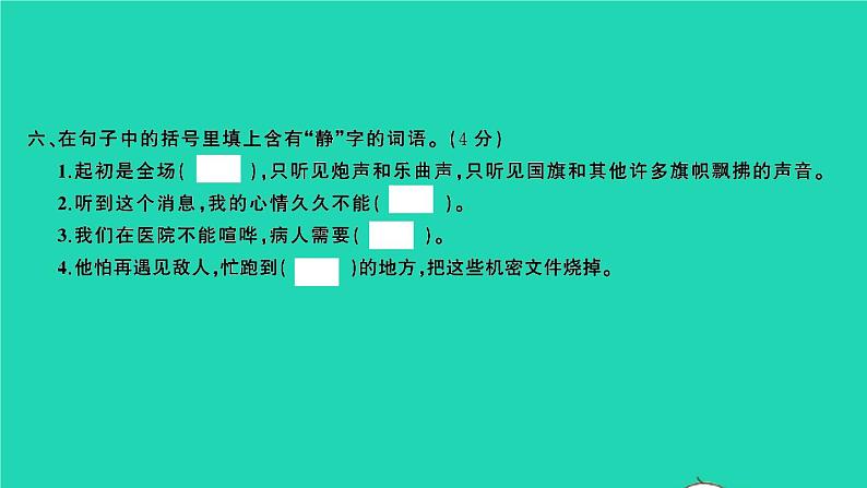 2021秋六年级语文上册第二单元检测卷习题课件新人教版第7页