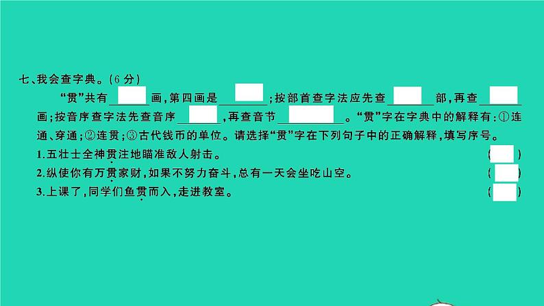 2021秋六年级语文上册第二单元检测卷习题课件新人教版第8页