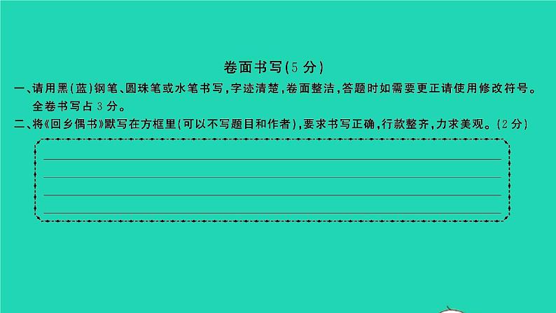 2021秋六年级语文上册第四单元检测卷习题课件新人教版02