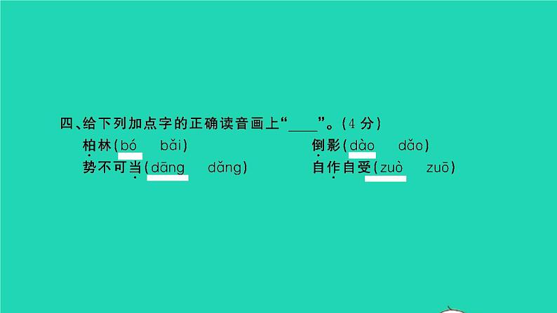 2021秋六年级语文上册第四单元检测卷习题课件新人教版04