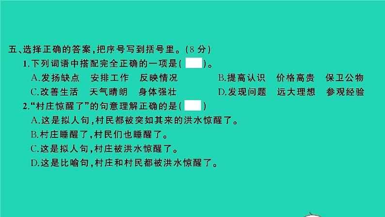 2021秋六年级语文上册第四单元检测卷习题课件新人教版05