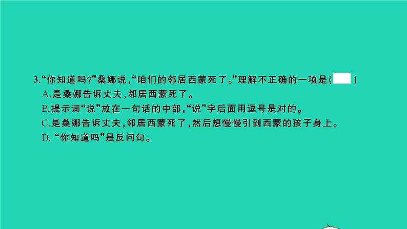 2021秋六年级语文上册第四单元检测卷习题课件新人教版06