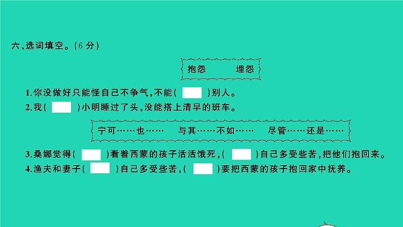 2021秋六年级语文上册第四单元检测卷习题课件新人教版08