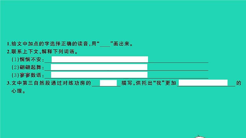 2021秋六年级语文上册第五单元从阅读到习作五习题课件新人教版第4页