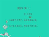 2021秋六年级语文上册第六单元17古诗三首课件新人教版