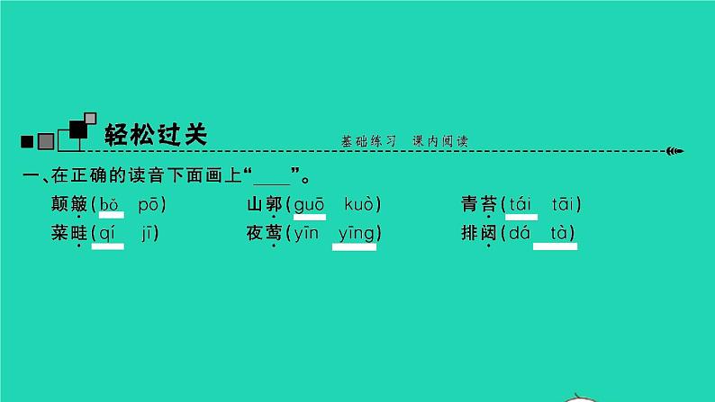 2021秋六年级语文上册第六单元17古诗三首习题课件新人教版02