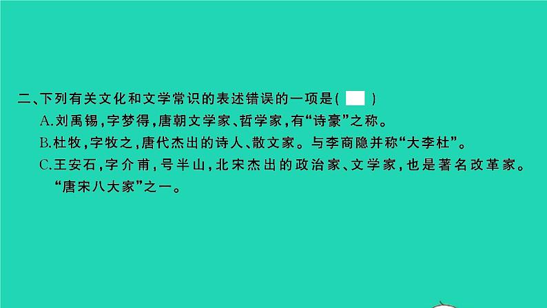 2021秋六年级语文上册第六单元17古诗三首习题课件新人教版03