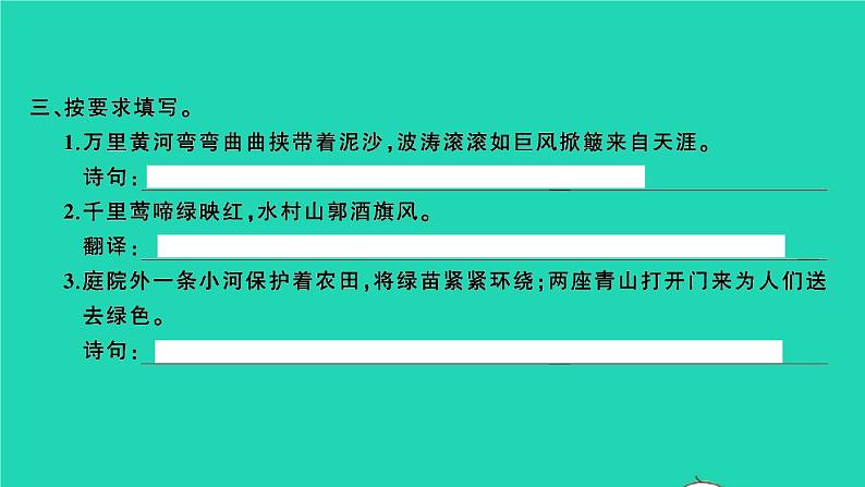 2021秋六年级语文上册第六单元17古诗三首习题课件新人教版04