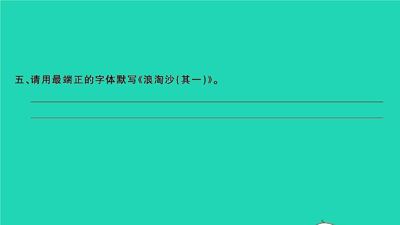 2021秋六年级语文上册第六单元17古诗三首习题课件新人教版06