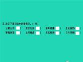 2021秋六年级语文上册第六单元检测卷习题课件新人教版