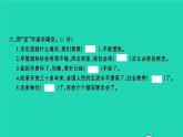 2021秋六年级语文上册第六单元检测卷习题课件新人教版